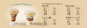 2種類のきなこパフェ容器