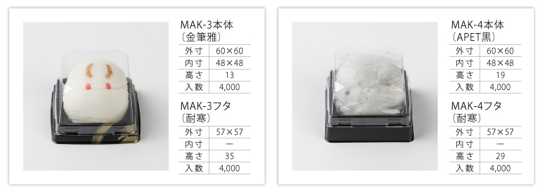 個包装用のプラ容器2種