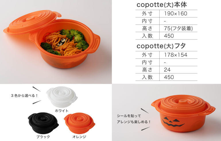 copotte(大) 本体/フタ