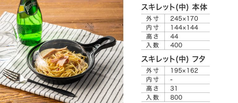 スキレット(中)本体/フタ