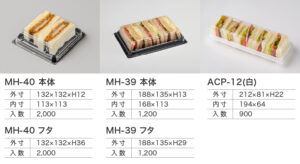 1/2カット、1/3カット、1/4カットのサンドイッチ用テイクアウト容器