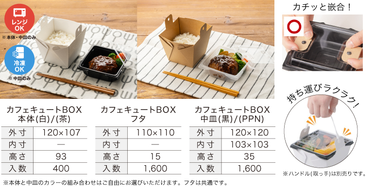 カフェキュートBOX 本体/中皿/フタ