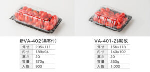 本体が黒色のミニトマト用テイクアウト容器