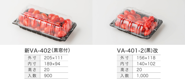 本体が黒色のミニトマト用テイクアウト容器