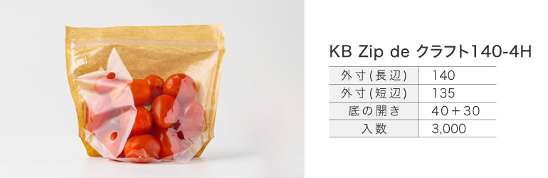 ミニトマト用スタンド袋