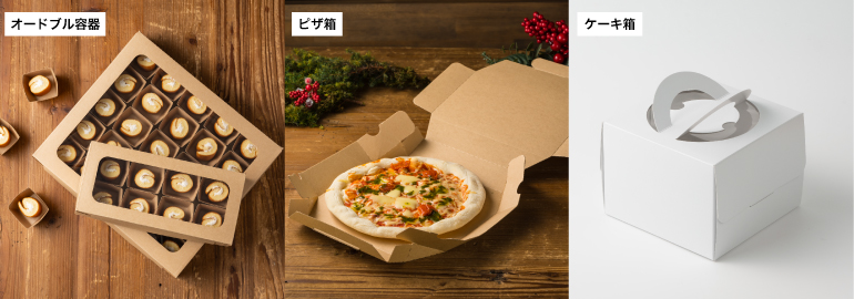 箱系パッケージ(オードブル容器・ピザ箱・ケーキ箱)