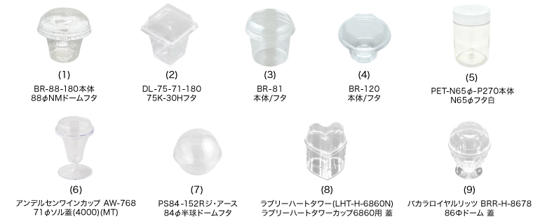 パフェ用テイクアウト容器特集フォーム