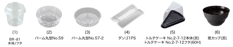 抹茶スイーツ用テイクアウト容器特集フォーム