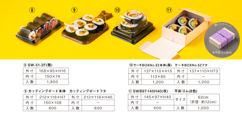 カット用巻き寿司のテイクアウト容器